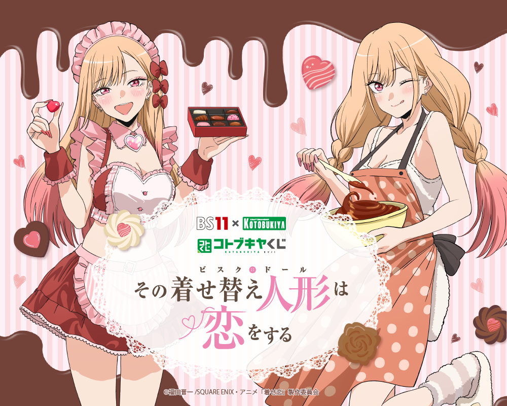 BS11×KOTOBUKIYA コトブキヤくじ TVアニメ「その着せ替え人形は恋をする」Season 2