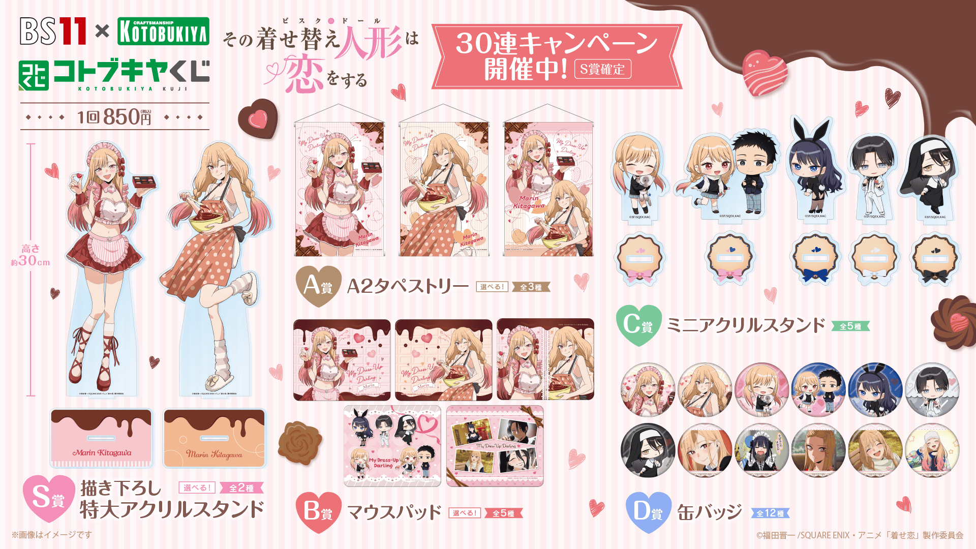 BS11×KOTOBUKIYA コトブキヤくじ TVアニメ「その着せ替え人形は恋をする」Season 2