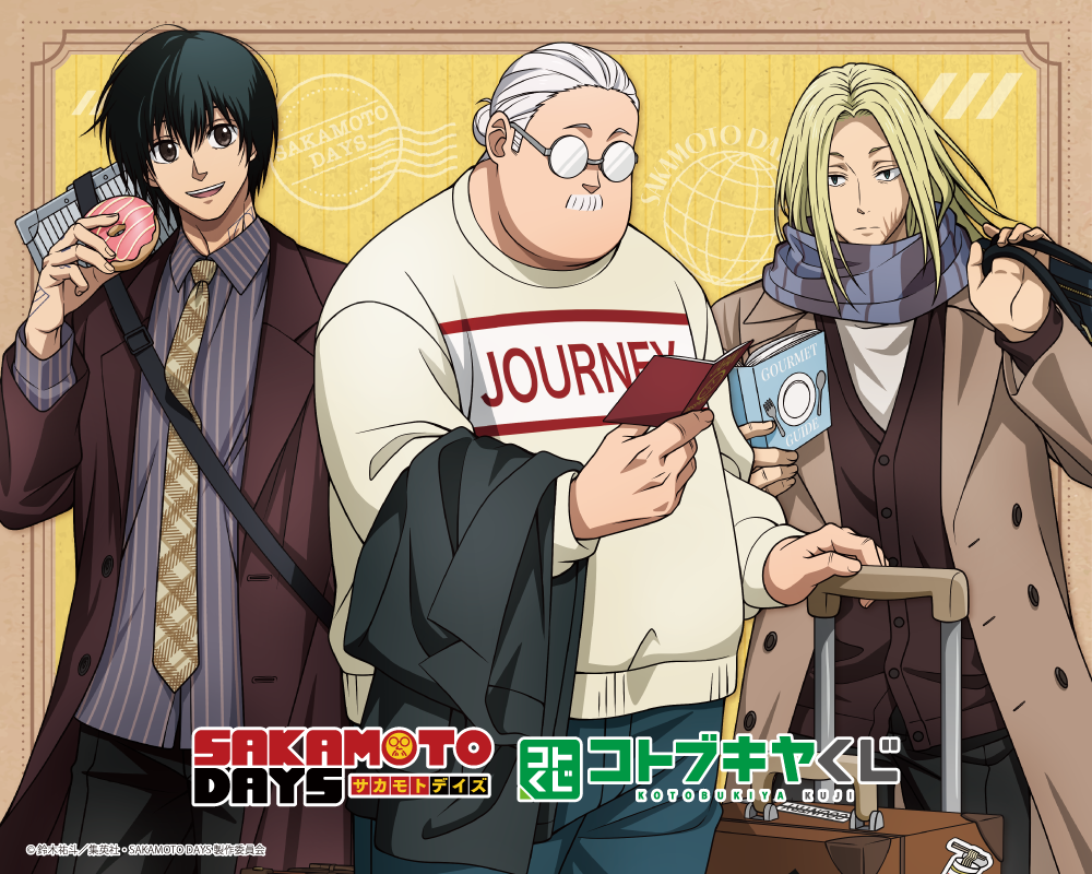 コトブキヤくじ TVアニメ「SAKAMOTO DAYS」