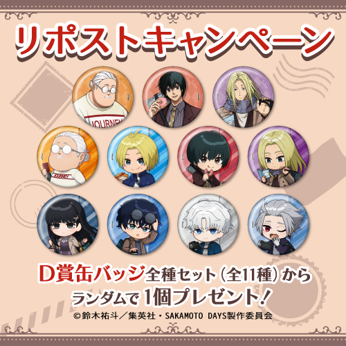 缶バッジコンプリートセット