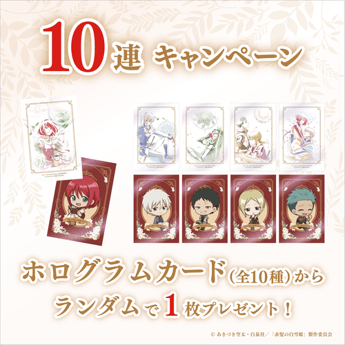 10連キャンペーン!!