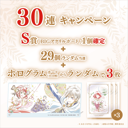 30連キャンペーン!!