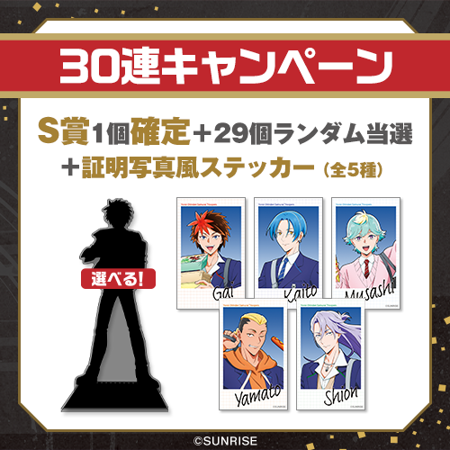 30連キャンペーン!!