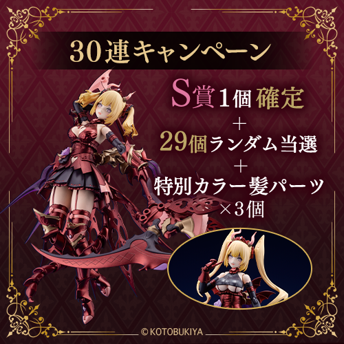 30連キャンペーン！！