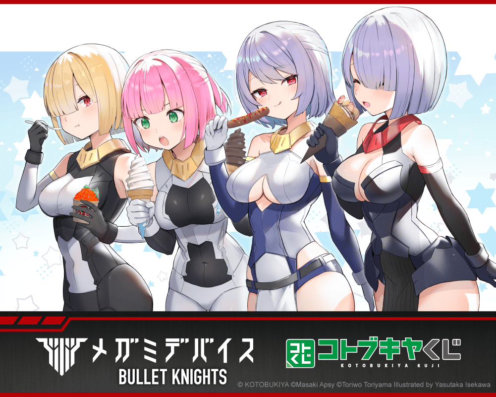 コトブキヤくじ メガミデバイス BULLET KNIGHTS