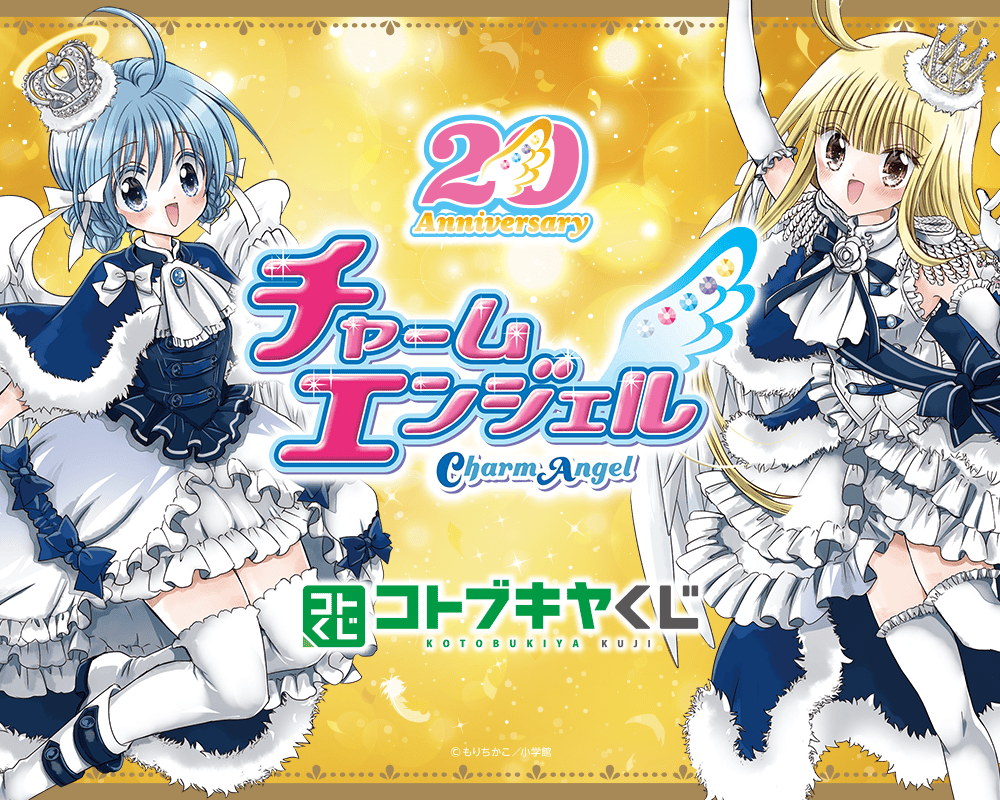 コトブキヤくじ チャームエンジェル