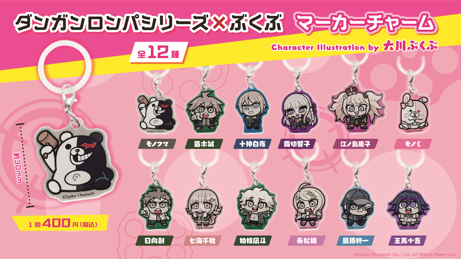 ダンガンロンパシリーズ×ぶくぶ マーカーチャーム