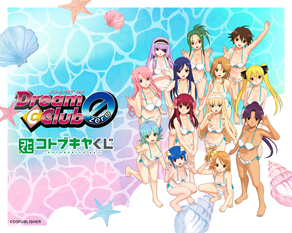 コトブキヤくじ 『ドリームクラブ』シリーズ ~Pure☆summer~