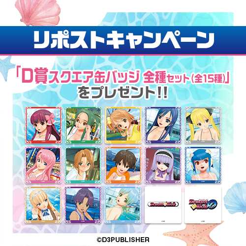 D賞 スクエア缶バッジ 全種セット