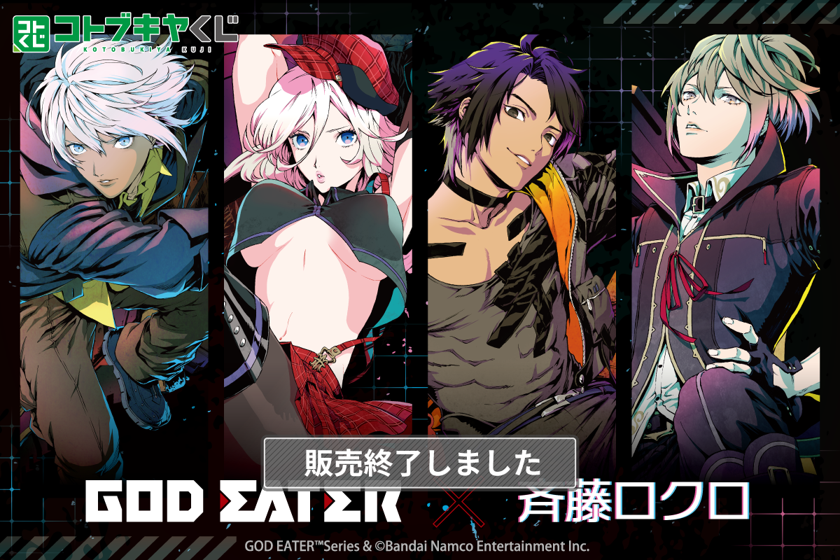 GOD EATER ゴッドイーター コトブキヤくじ-dypamak.org