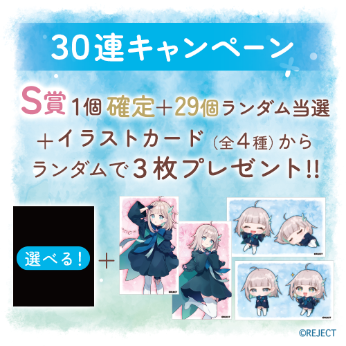 30連キャンペーン！！
