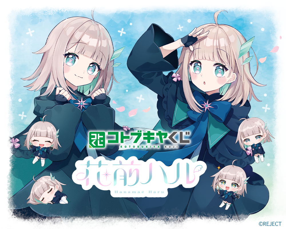 コトブキヤくじ 花前ハル