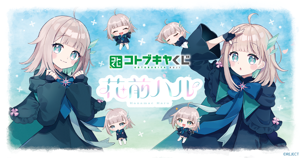 コトブキヤくじ 花前ハル
