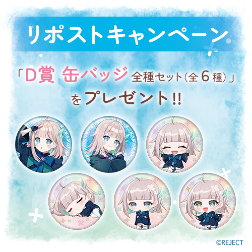 D賞 缶バッジ 全種セット（全6種）