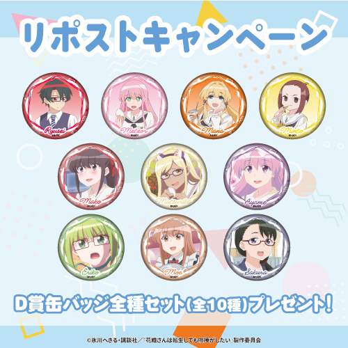 D賞 缶バッジ 全種セット（全10種）