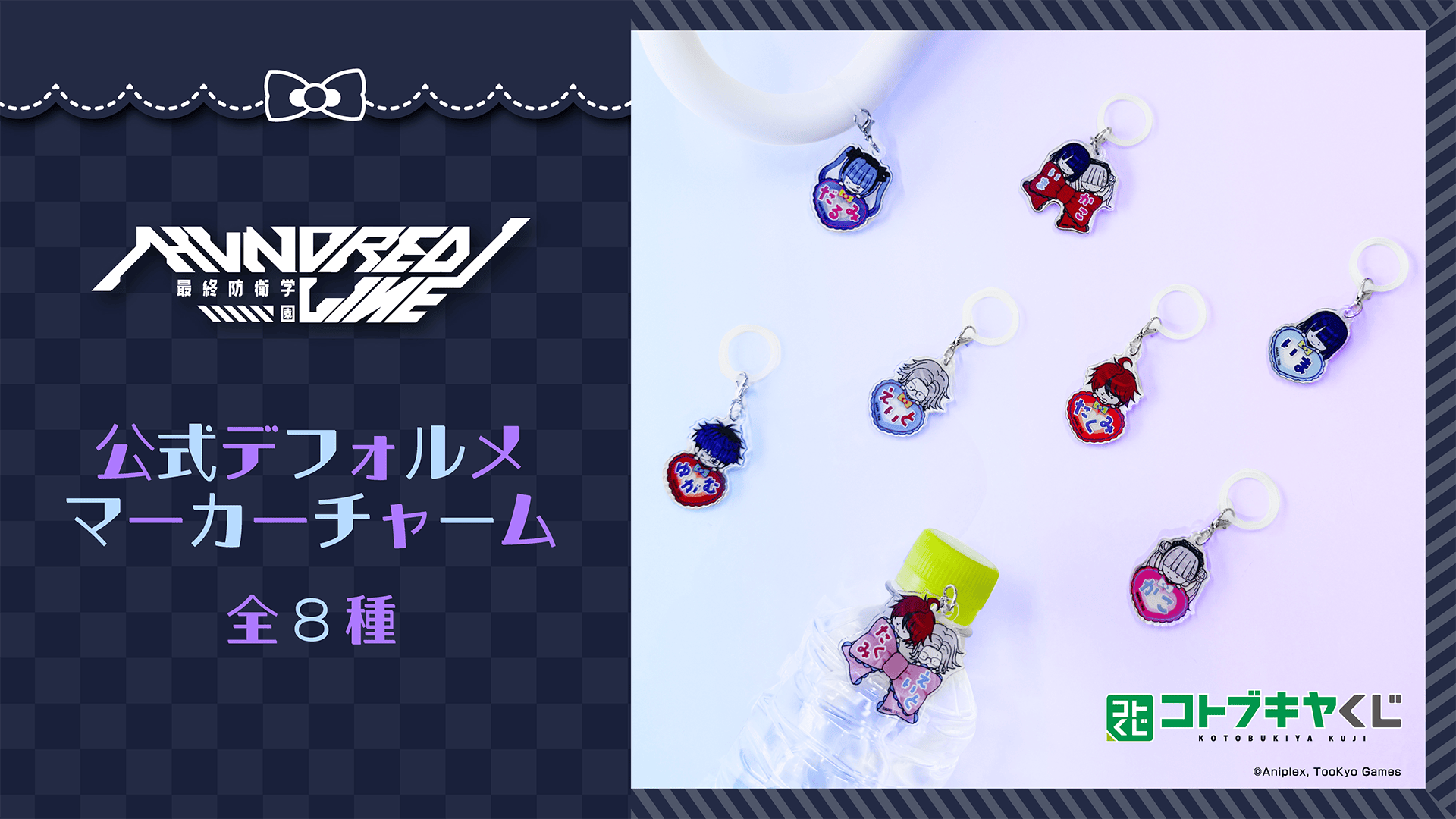 HUNDRED LINE -最終防衛学園- 公式デフォルメ マーカーチャーム