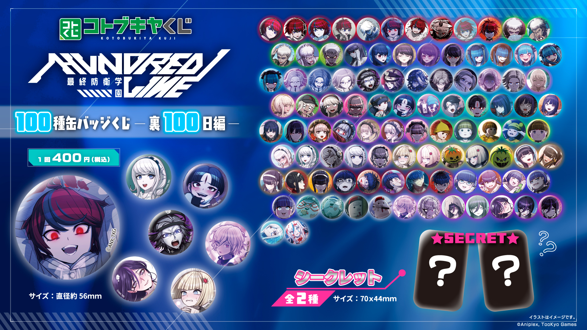 HUNDRED LINE -最終防衛学園- 100種缶バッジくじ -裏100日編-