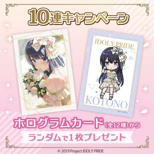 10連キャンペーン!!