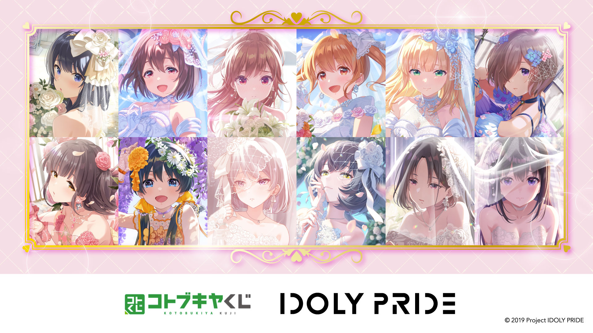 コトブキヤくじ IDOLY PRIDE -Flower Dress-