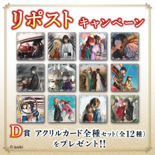 D賞 アクリルカード 全種セット（全12種）