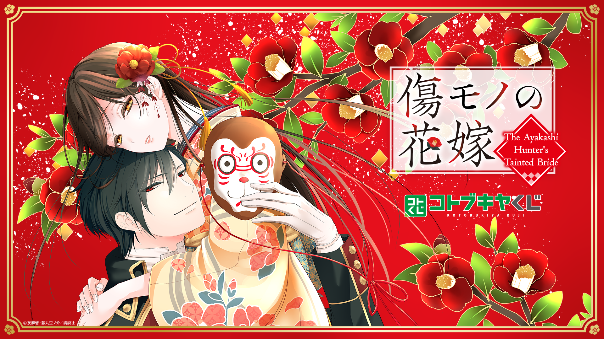 コトブキヤくじ 傷モノの花嫁