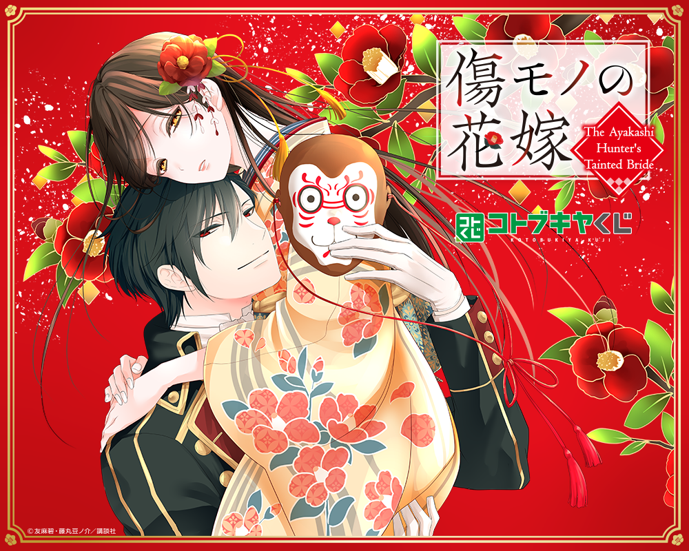 コトブキヤくじ 傷モノの花嫁