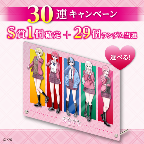 30連キャンペーン!!