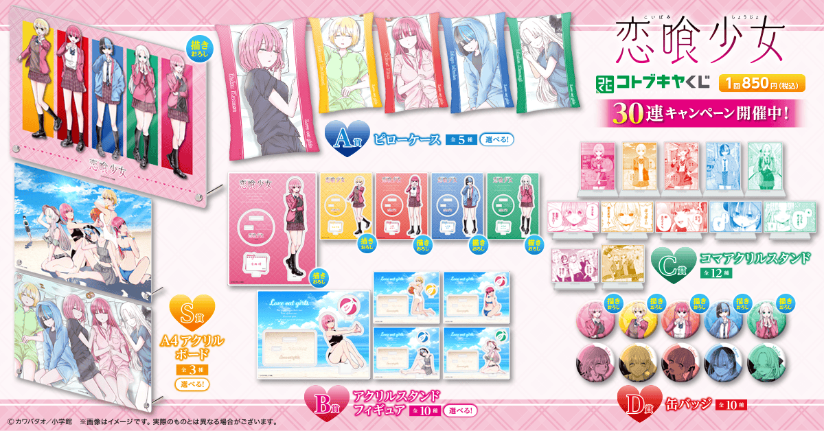 コトブキヤくじ 恋喰少女