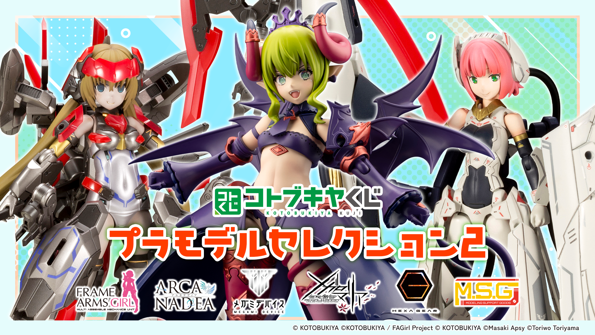 コトブキヤ 素組済 まとめ売り コトブキヤくじ プラモデルセレクション2 | コトブキヤくじ