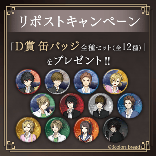 D賞 缶バッジ 全種セット