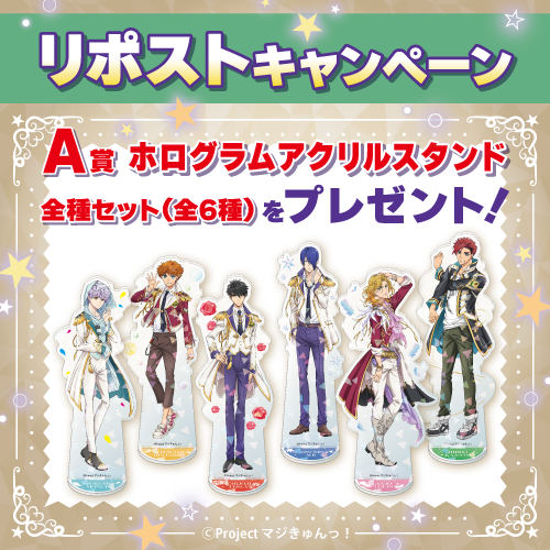 A賞 ホログラムアクリルスタンド 全種セット（全6種）