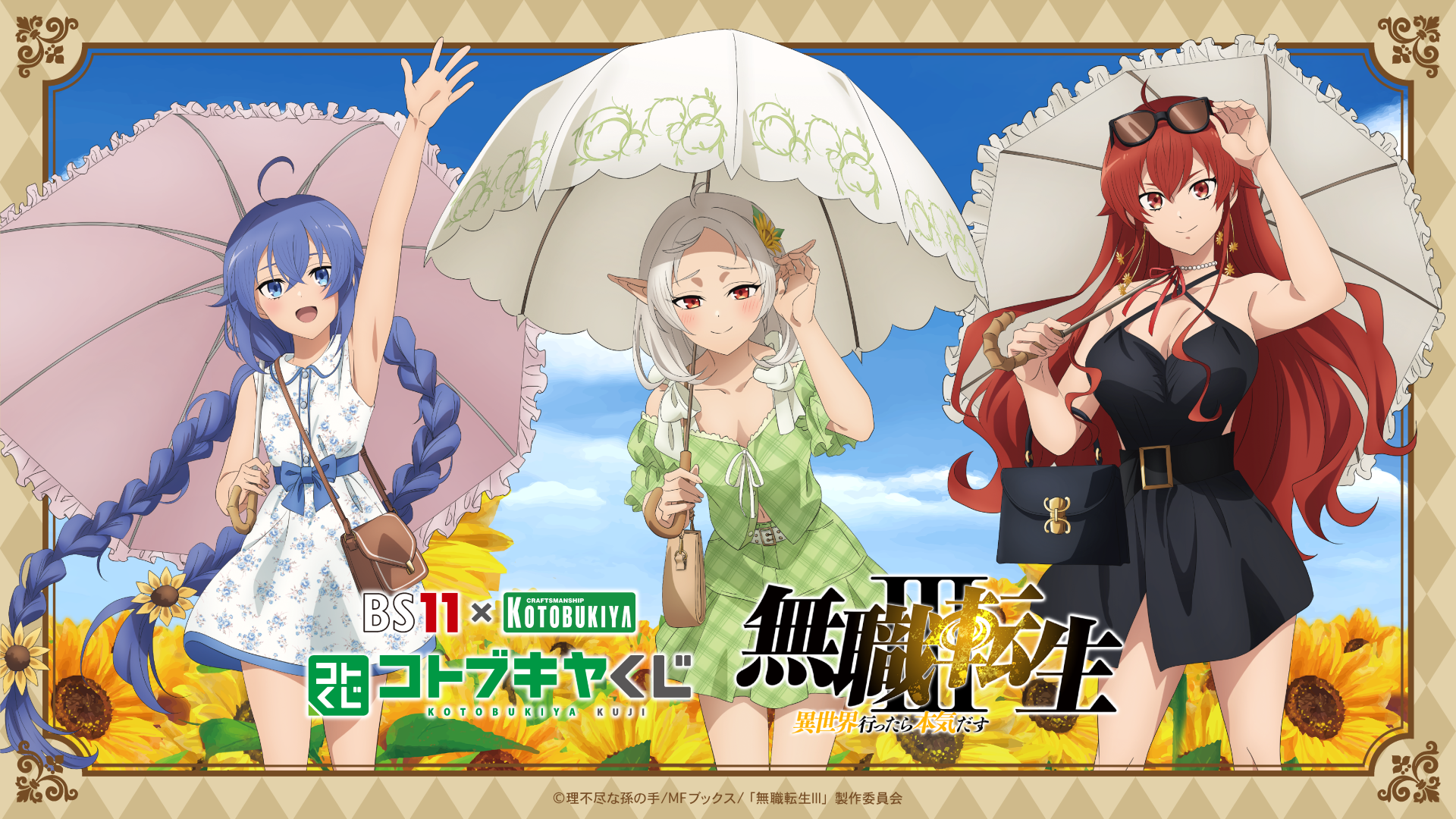 BS11×KOTOBUKIYA コトブキヤくじ TVアニメ「無職転生Ⅲ 〜異世界行ったら本気だす〜」