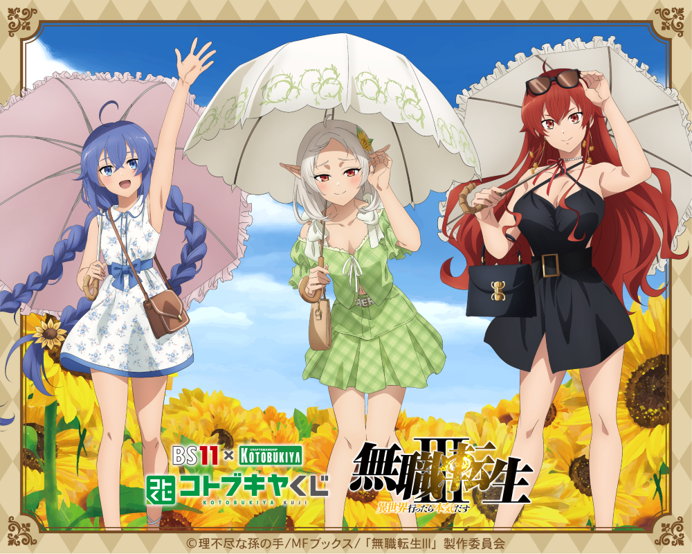BS11×KOTOBUKIYA コトブキヤくじ TVアニメ「無職転生Ⅲ 〜異世界行ったら本気だす〜」