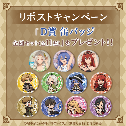 D賞 缶バッジ 全種セット