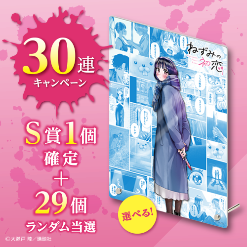 30連キャンペーン!!