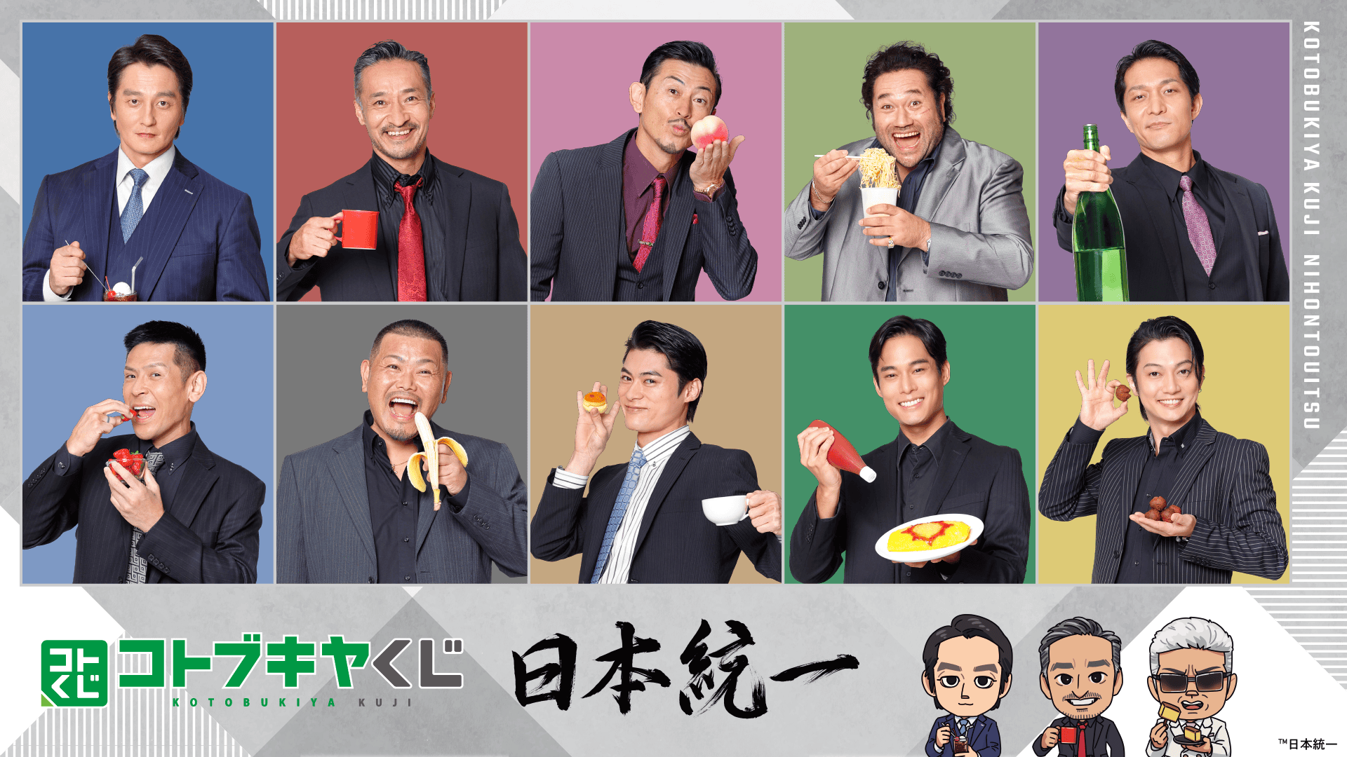 コトブキヤくじ 日本統一