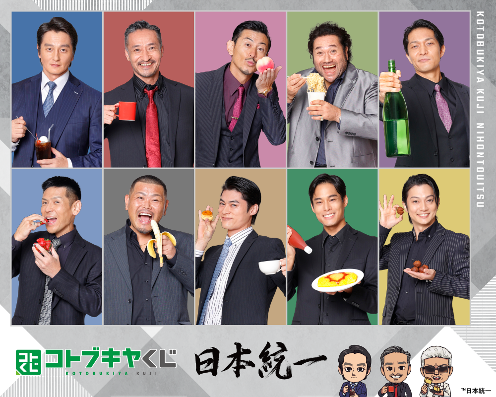 コトブキヤくじ 日本統一