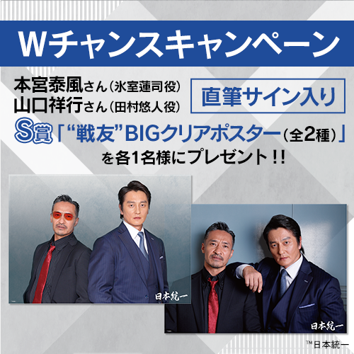 Wチャンスキャンペーン