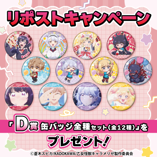 D賞 缶バッジ 全種セット