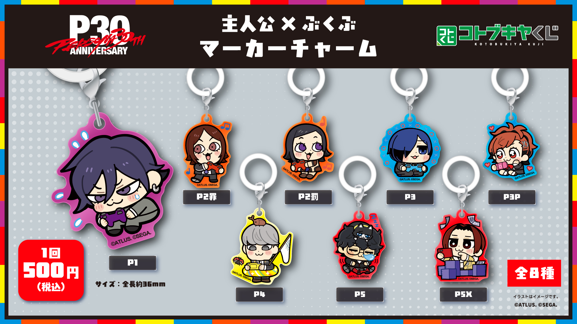 P30th 主人公 × ぶくぶ マーカーチャーム