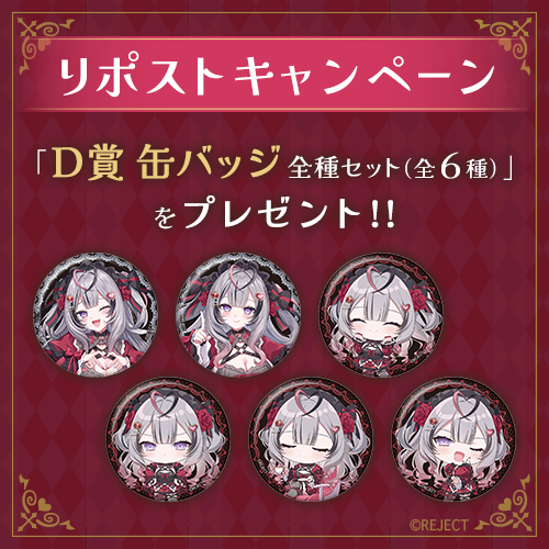 D賞 缶バッジ 全種セット（全6種）