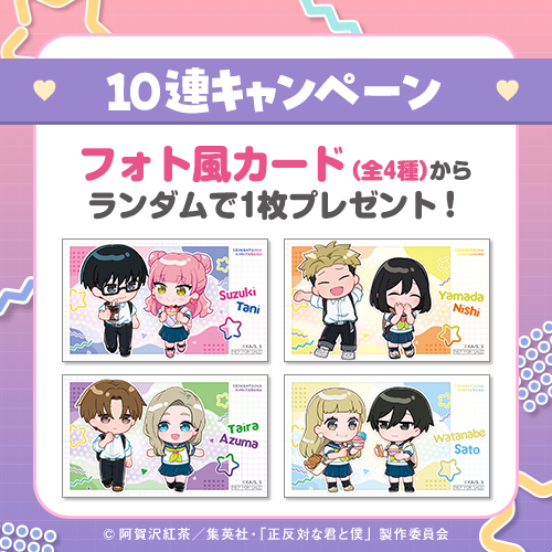 10連キャンペーン!!
