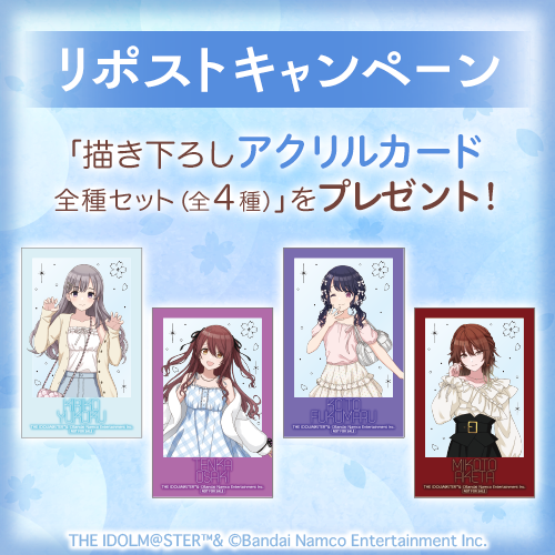 特典 描き下ろし アクリルカード 全種セット