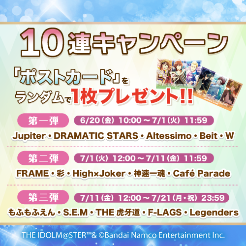 10連キャンペーン!!