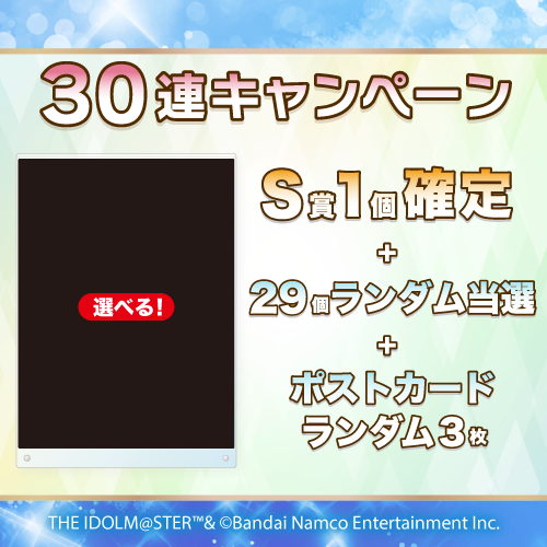 30連キャンペーン!!