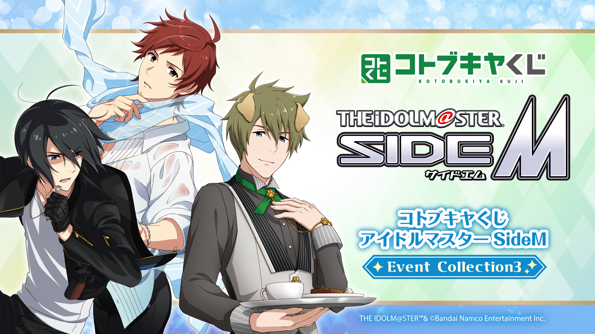 コトブキヤくじ アイドルマスター SideM Event Collection3