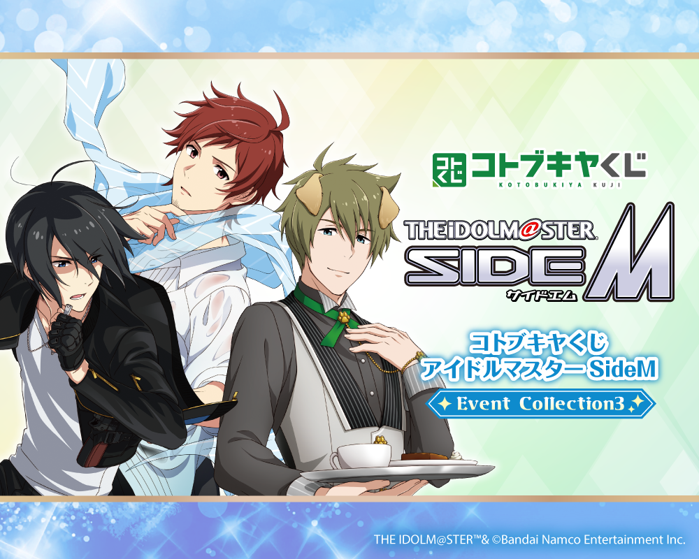 コトブキヤくじ アイドルマスター SideM Event Collection3