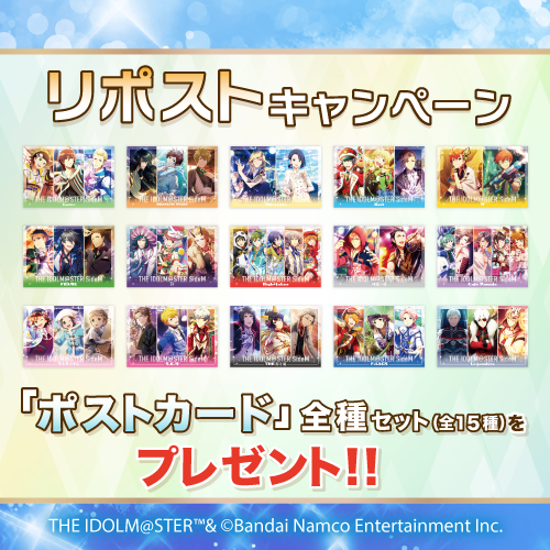 特典 ポストカード 全種セット（全15種）