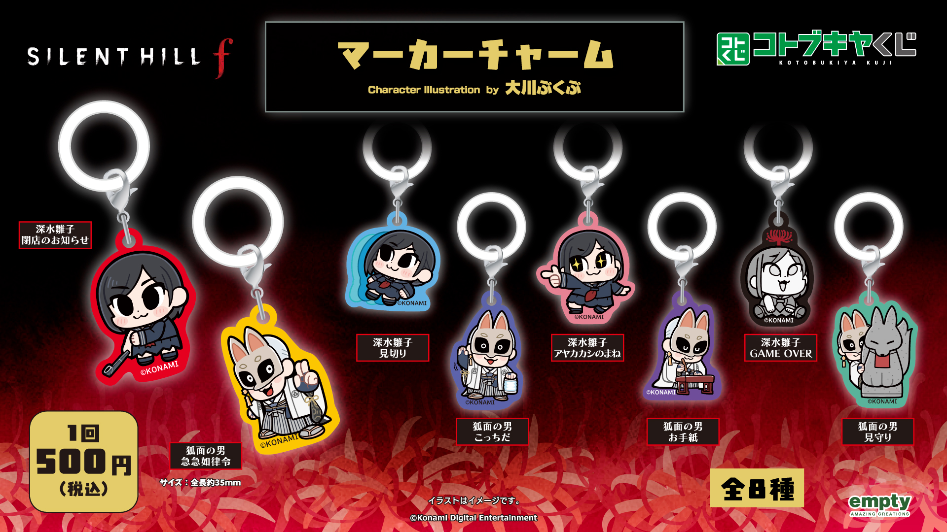ぷちじぇお キーホルダー わさび シークレット SILENT HILL f × ぶくぶ マーカーチャーム | コトブキヤくじ