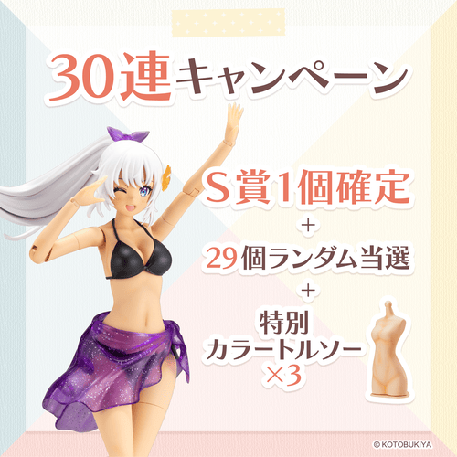 30連キャンペーン!!